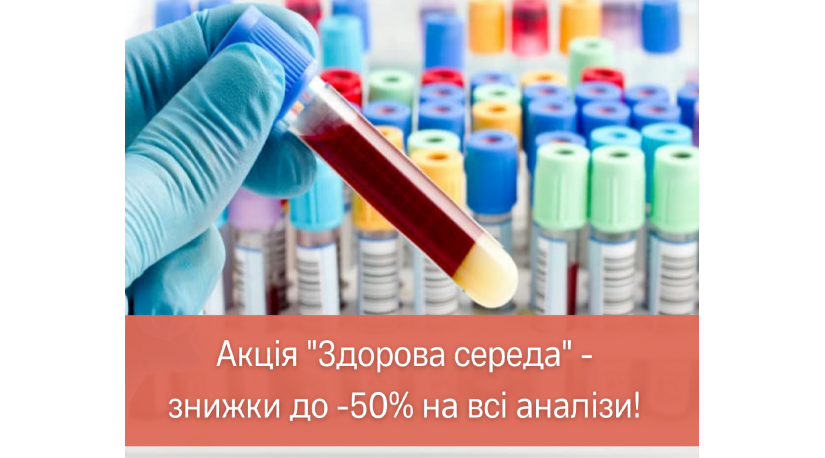 Акция «Здоровая среда» – анализы в Metrolab стали еще доступнее!